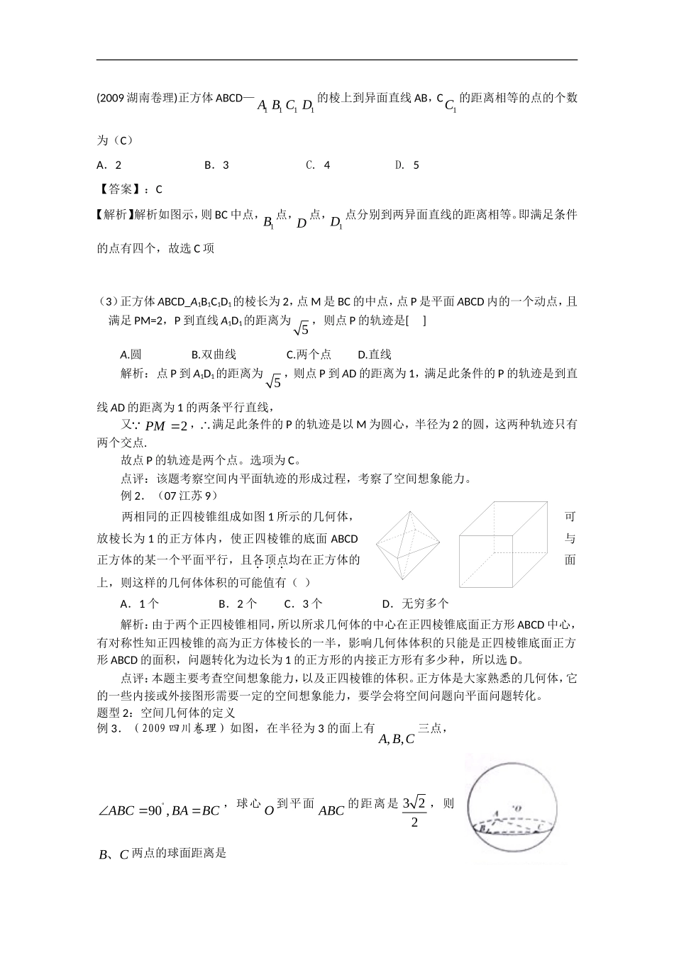 高考热点专题：空间几何体_第3页