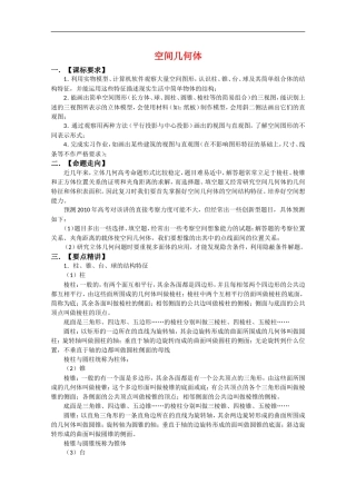 高考热点专题：空间几何体
