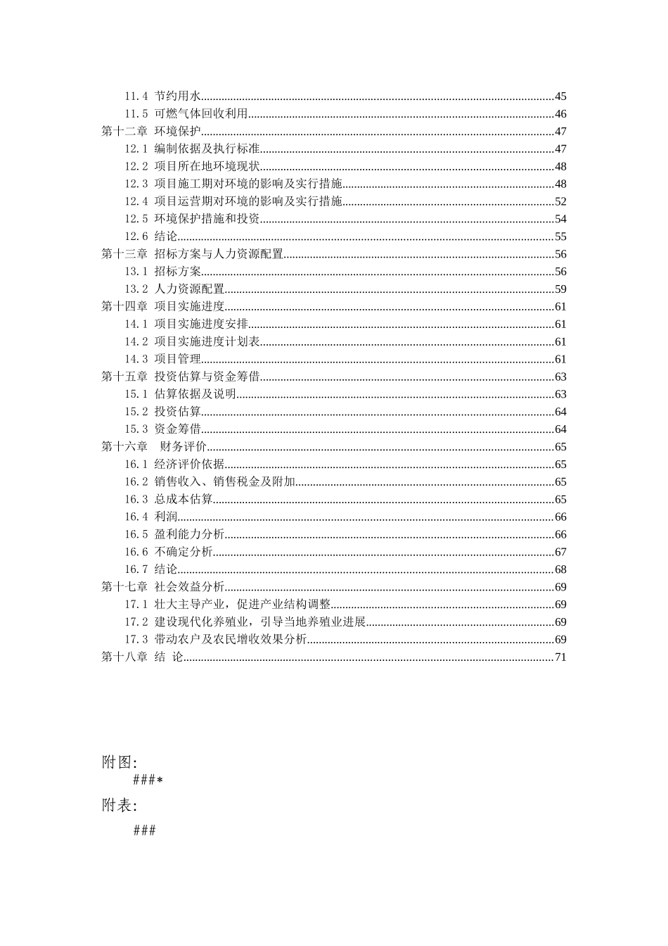 年出栏1700头肉驴建设项目可行性研究报告_第2页