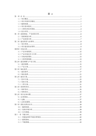 年出栏1700头肉驴建设项目可行性研究报告