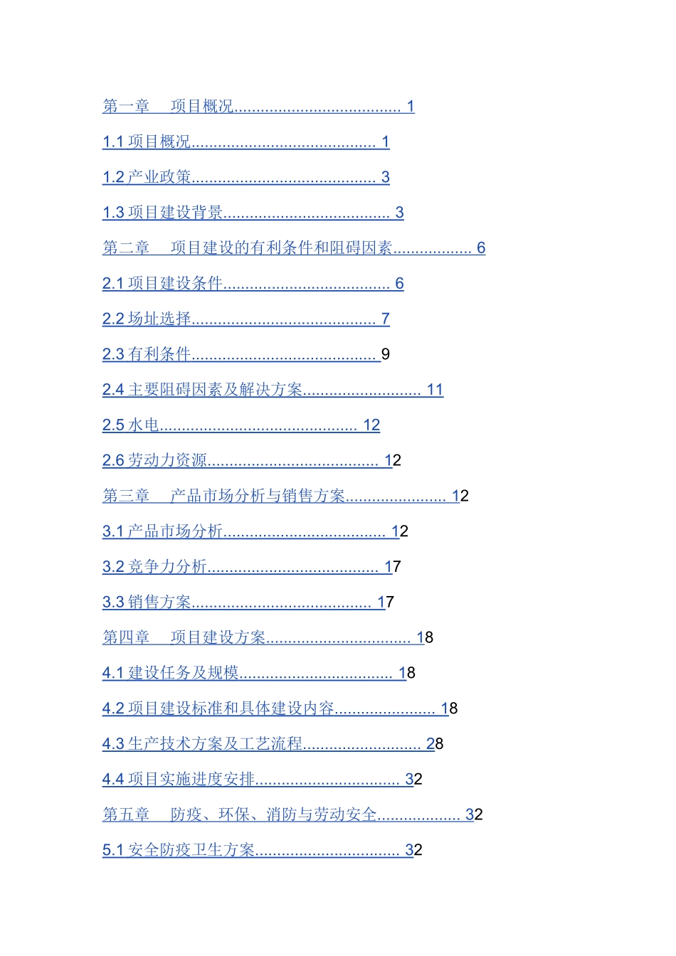 年出栏1万头优瘦肉型猪养殖场建设项目可行性研究报告_第3页