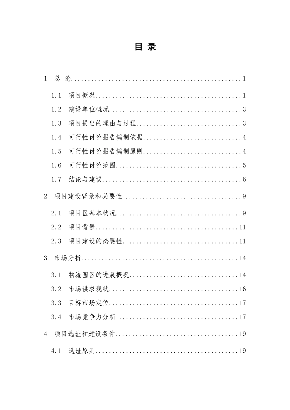 年出栏4800头生猪养殖基地建设项目建议书_第1页