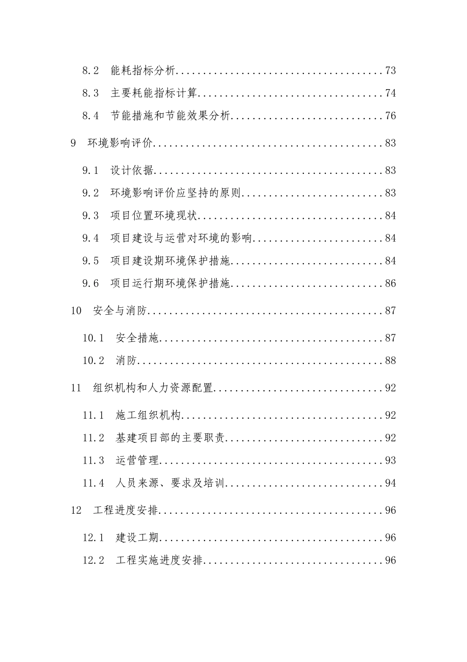 年出栏4800头生猪养殖基地建设项目建议书_第3页