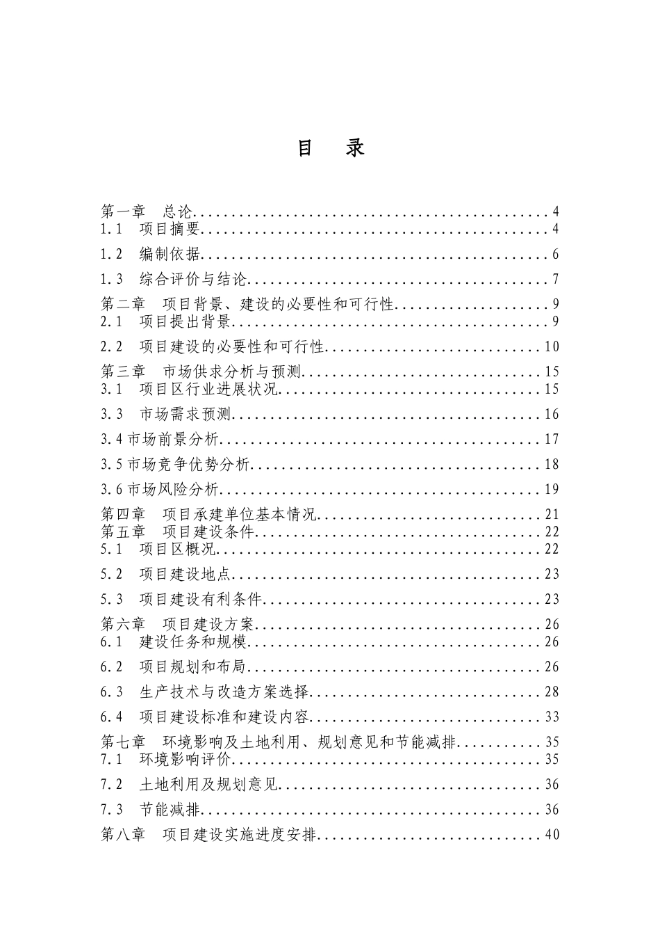年出栏3200头生猪标准化规模养殖场建设项目可行性研究报告_第2页