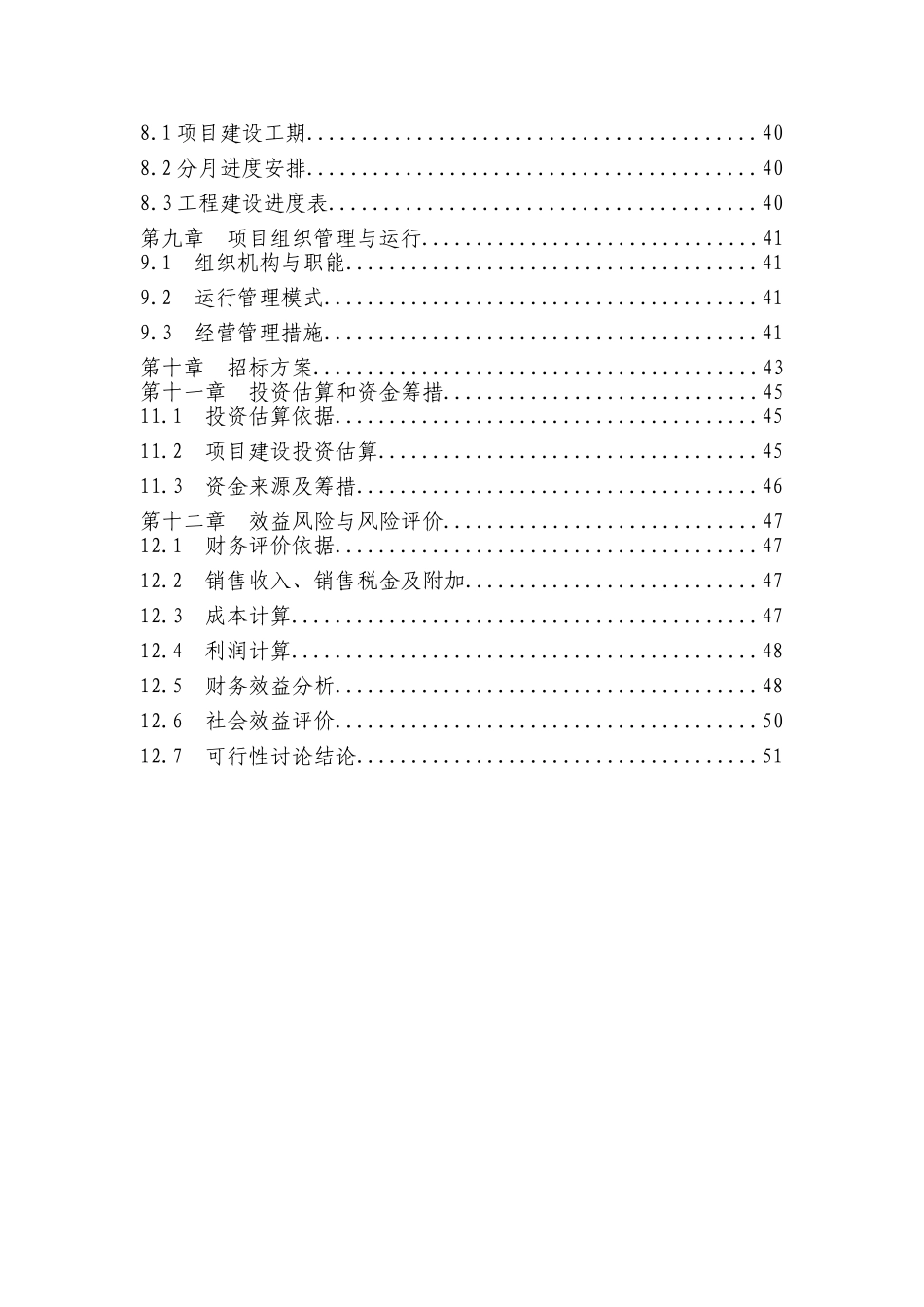 年出栏3200头生猪标准化规模养殖场建设项目可行性研究报告_第3页