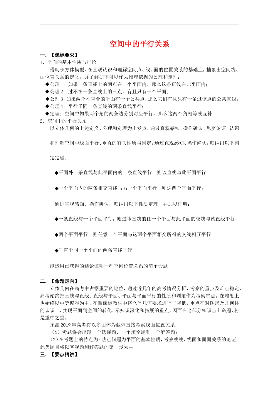 高考热点专题空间中的平行关系_第1页
