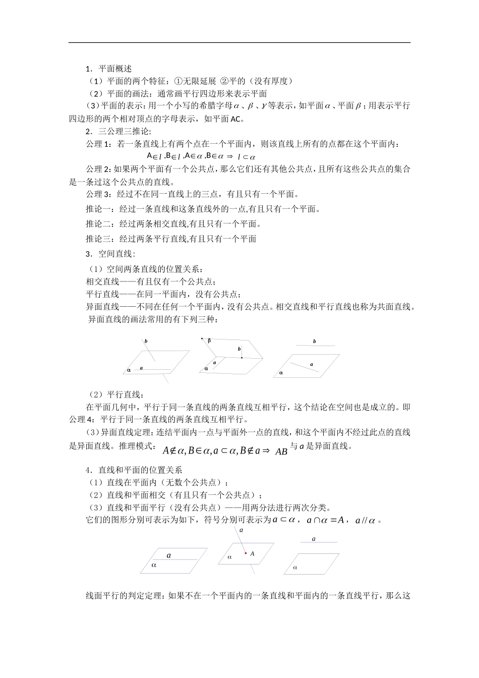 高考热点专题空间中的平行关系_第2页