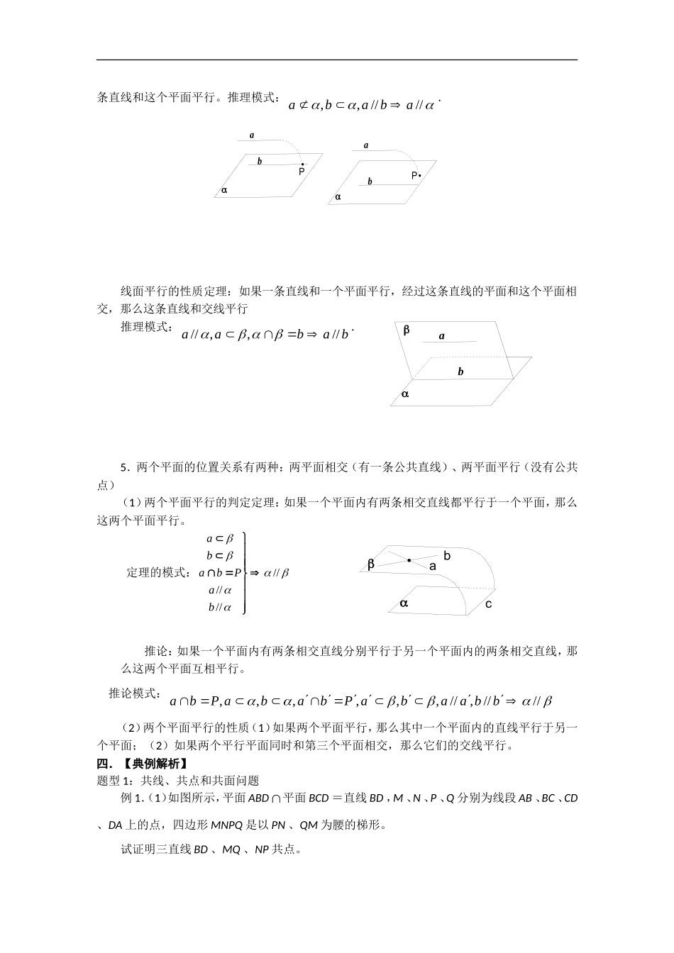 高考热点专题空间中的平行关系_第3页