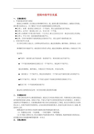 高考热点专题空间中的平行关系