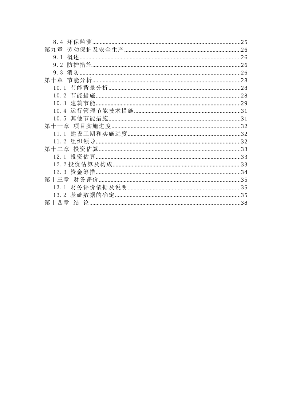 年出栏500头肉驴中小型建设项目申请报告_第3页
