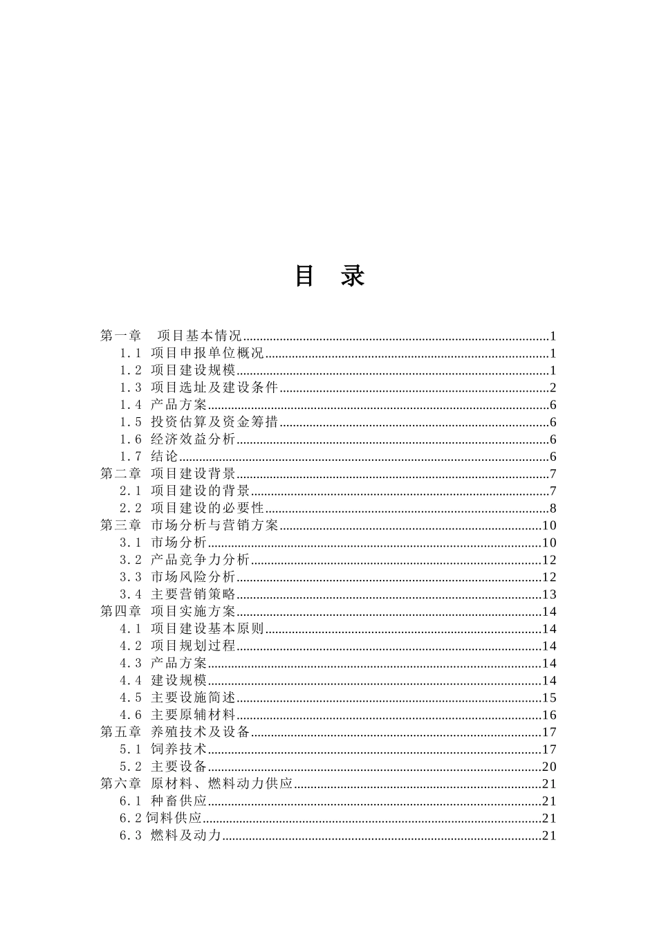 年出栏500头肉驴中小型项目可行性研究报告_第3页
