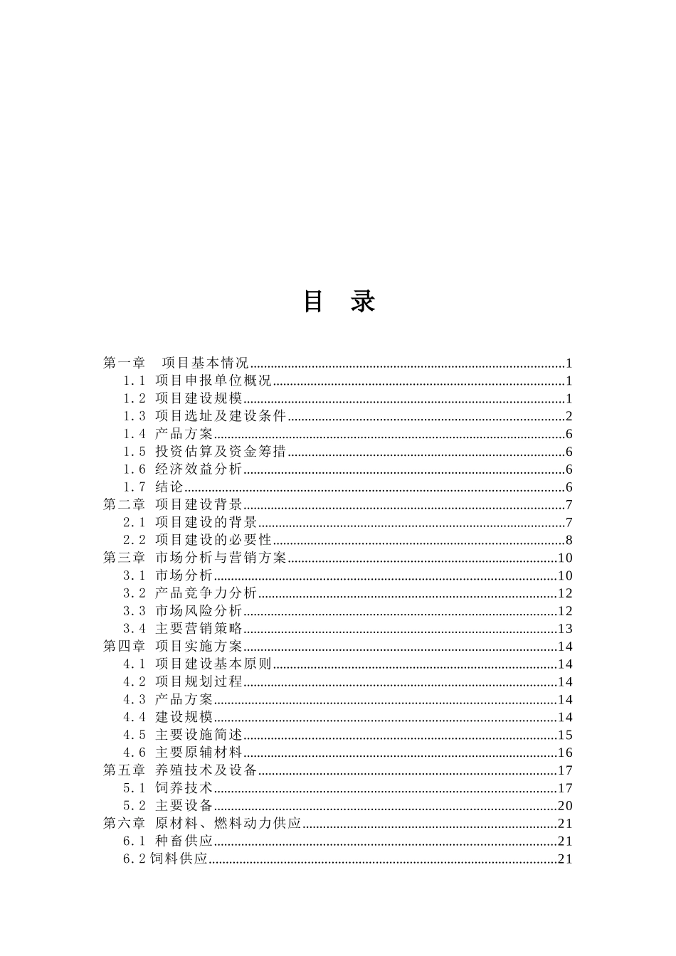 年出栏500头肉驴中小型项目申请报告_第3页