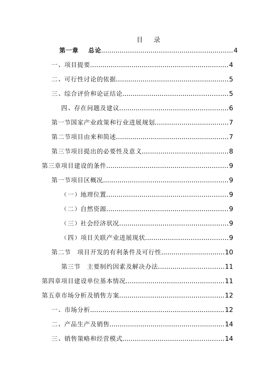 年出栏6000只肉羊养殖工程建设项目可行性研究报告_第3页