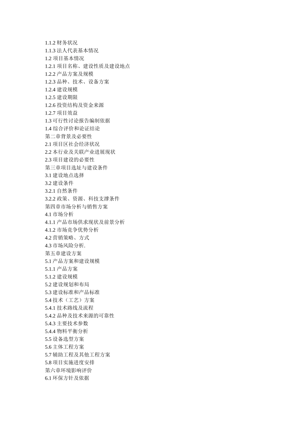 年出栏6000-头肉牛养殖基地新建项目可行性研究报告_第3页