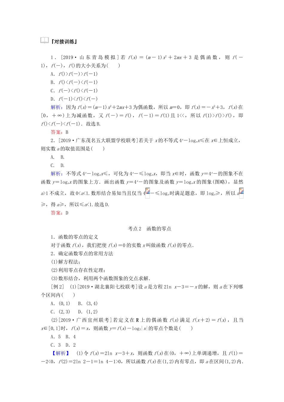 高考数学大二轮复习 2.2 基本初等函数、函数与方程及函数的应用学案 文-人教版高三全册数学学案_第2页