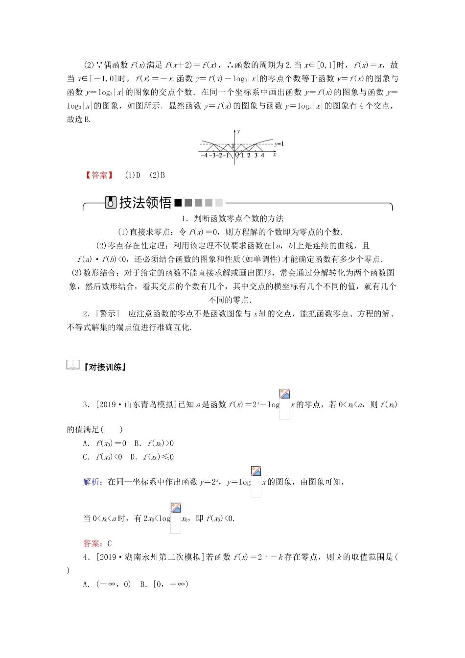 高考数学大二轮复习 2.2 基本初等函数、函数与方程及函数的应用学案 文-人教版高三全册数学学案_第3页