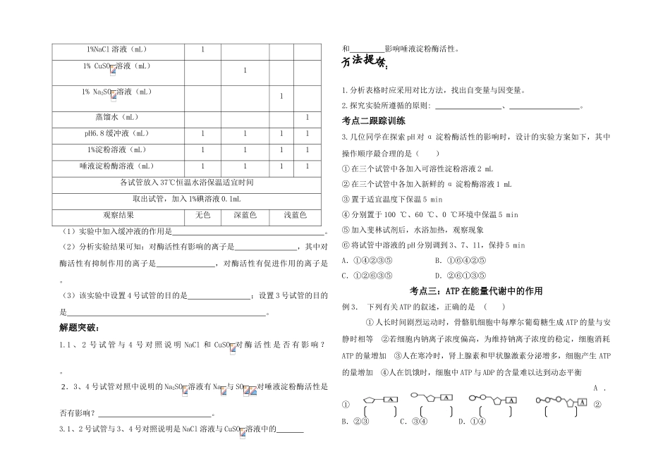 高考生物 第四讲 细胞代谢的基础素材_第2页