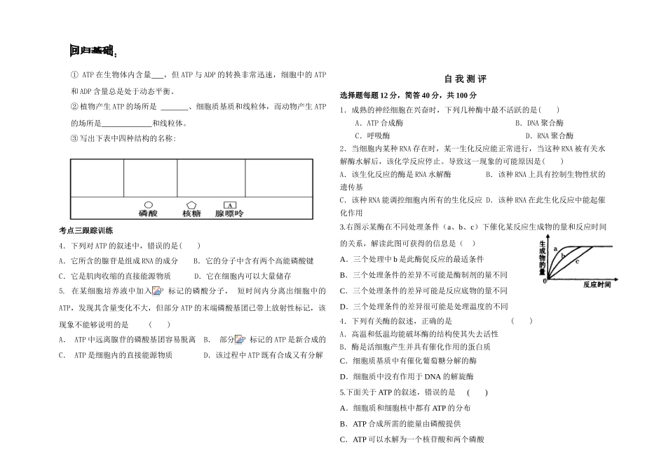 高考生物 第四讲 细胞代谢的基础素材_第3页