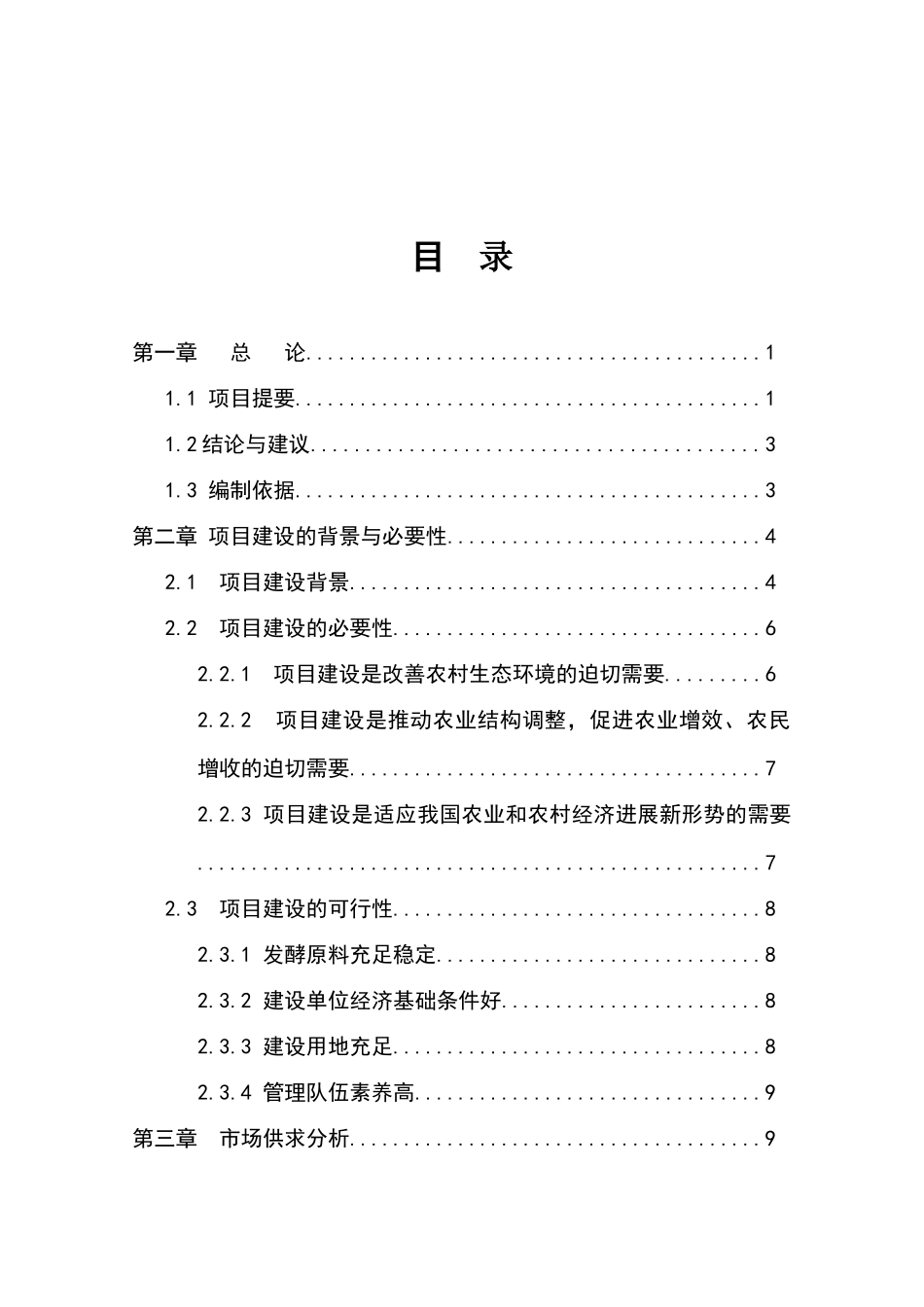 年出栏5万头生猪养殖场配套沼气工程建设项目可行性研究报告_第2页