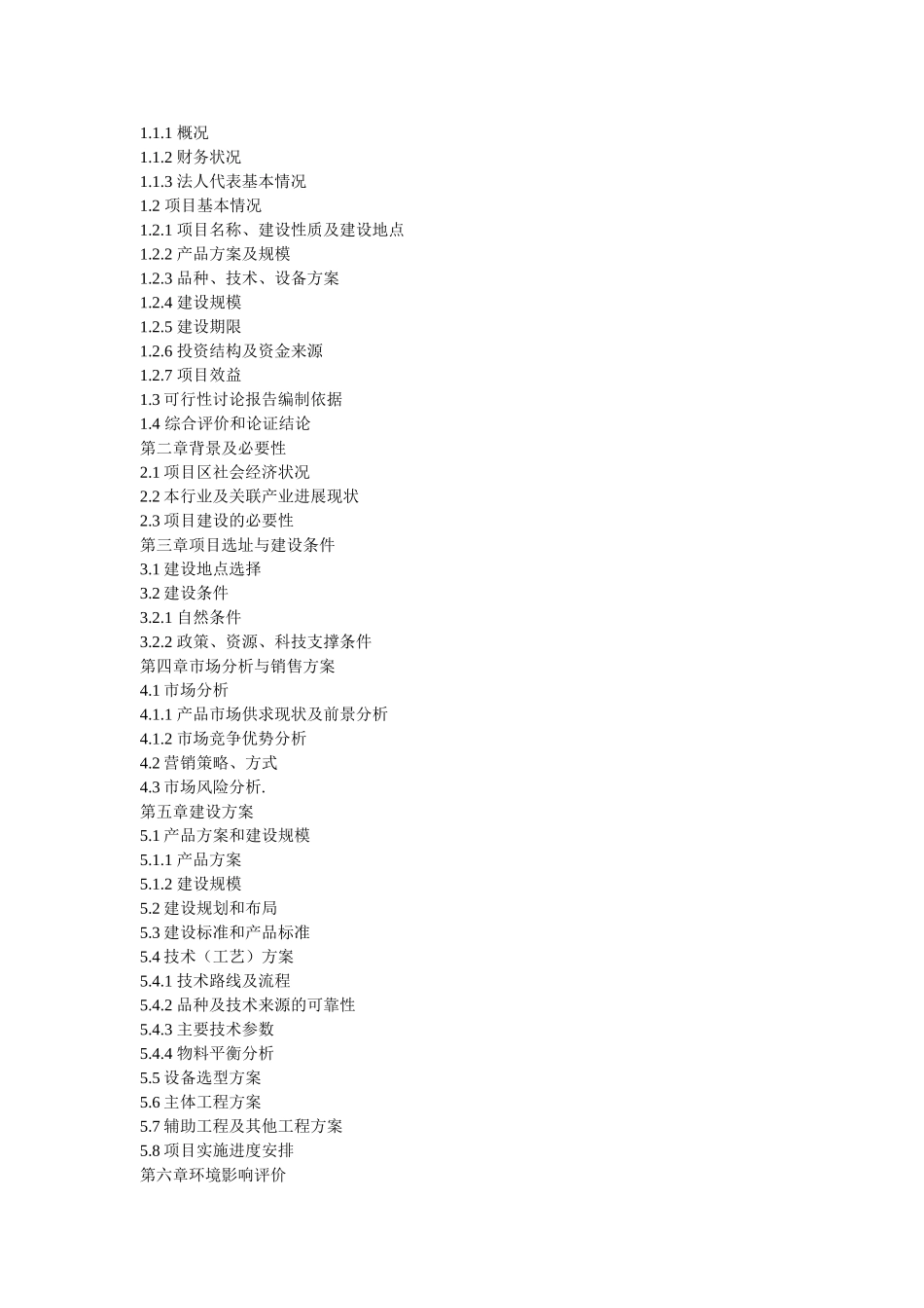 年出栏6000头肉牛养殖基地新建项目可行性研究报告_第3页
