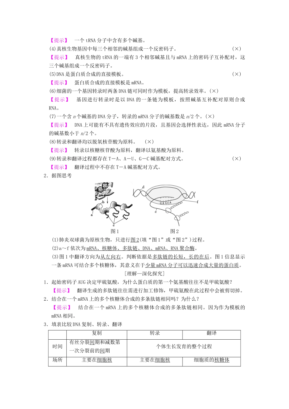 （全国版）高考生物一轮复习 第6单元 遗传的分子基础 第3讲 基因的表达学案-人教版高三全册生物学案_第3页