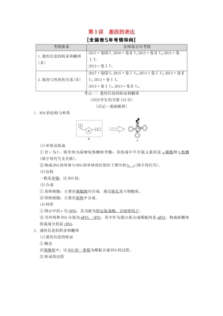 （全国版）高考生物一轮复习 第6单元 遗传的分子基础 第3讲 基因的表达学案-人教版高三全册生物学案