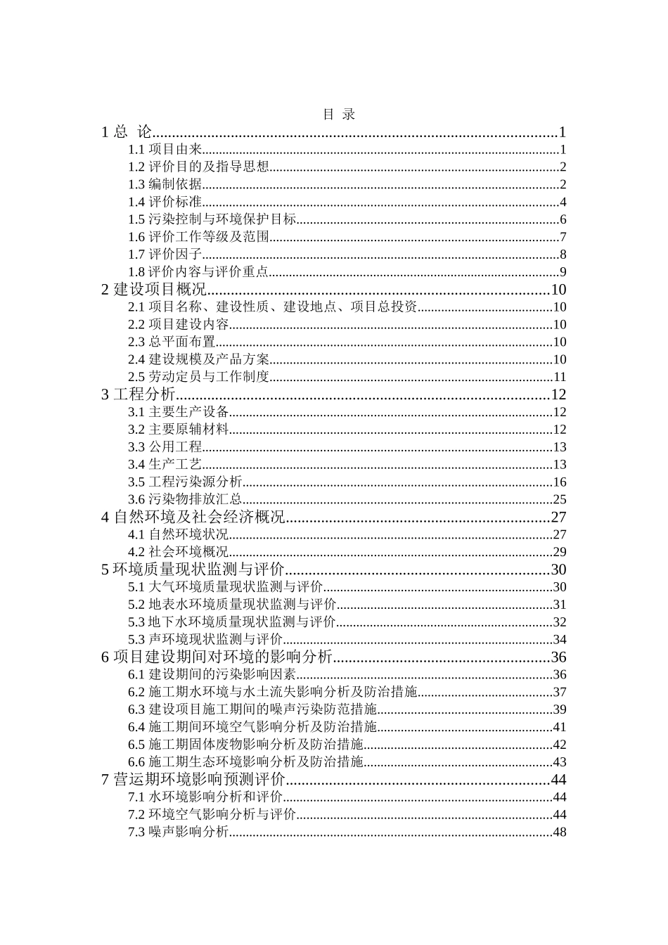 年出栏6万头生猪建设项目的环境评估报告_第2页