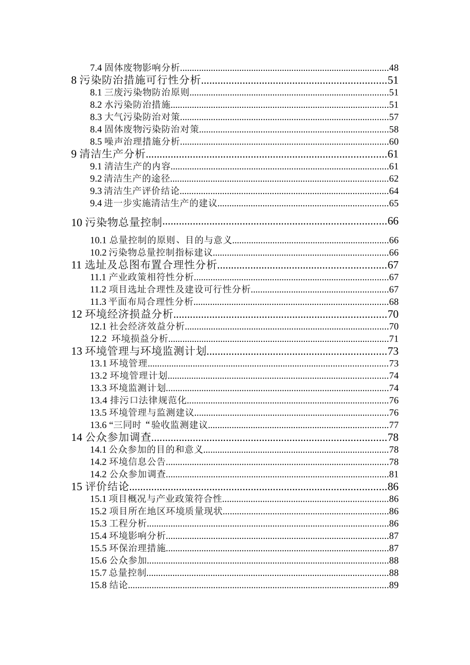 年出栏6万头生猪建设项目的环境评估报告_第3页