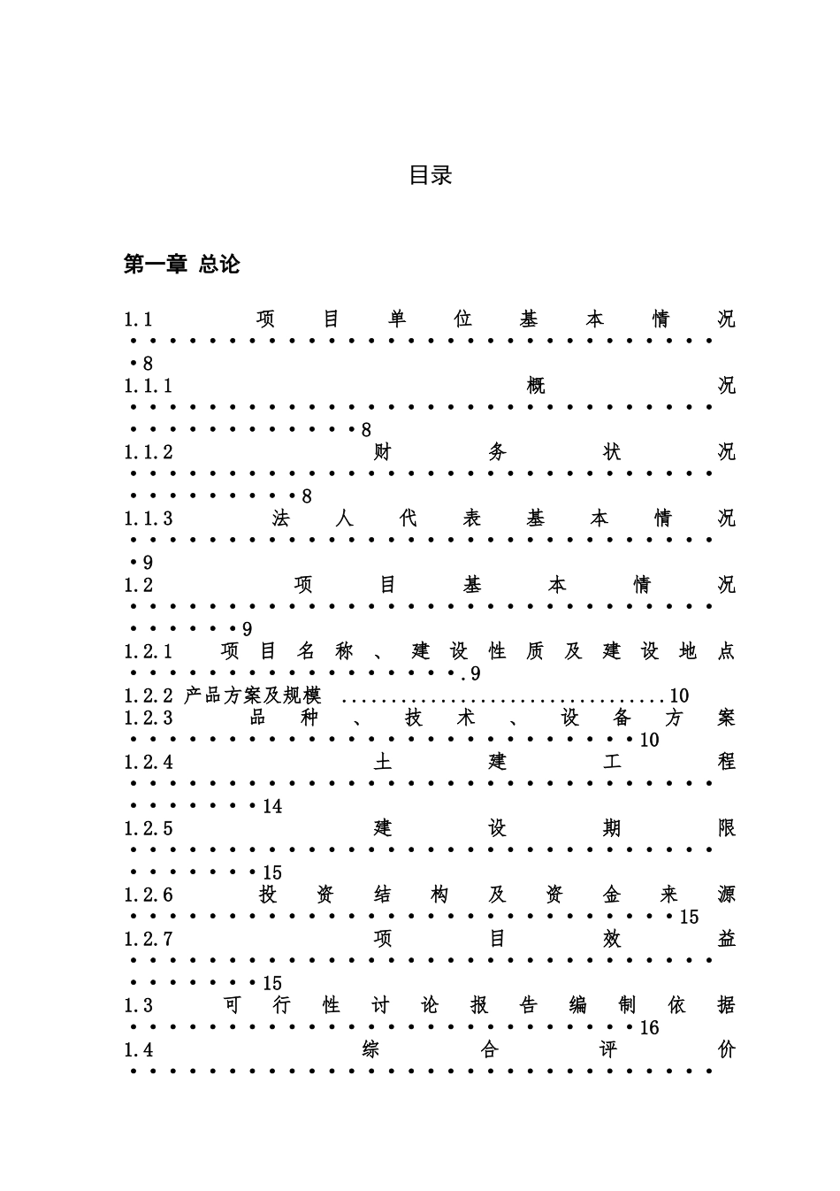 年出栏一万头商品化标准猪生猪养殖建设项目可行性研究报告_第3页