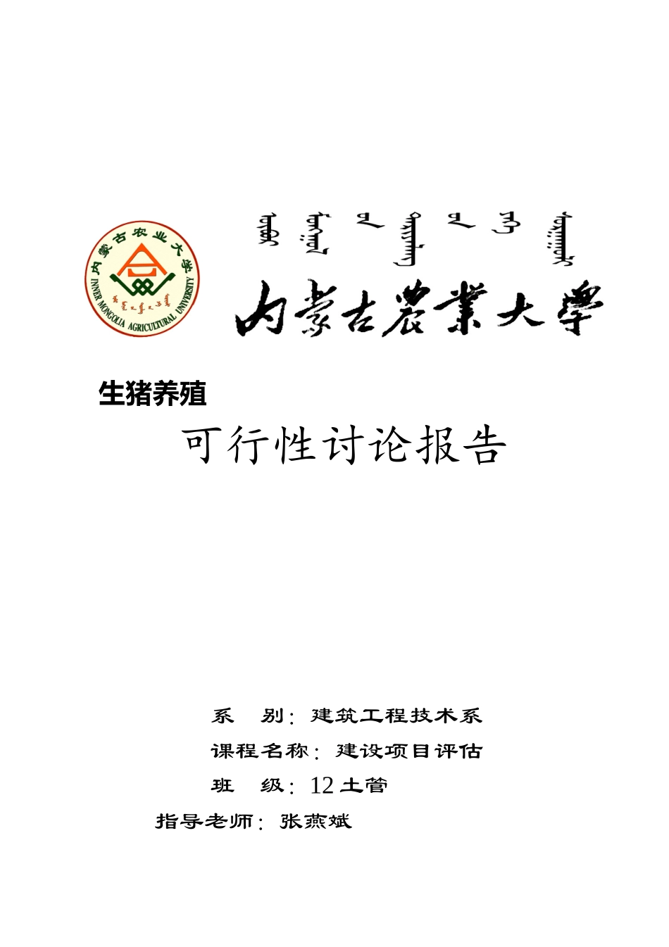 年出栏一万头商品化标准猪生猪养殖可行性研究报告_第1页