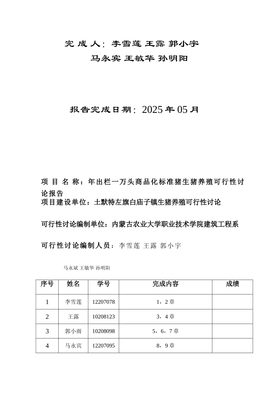 年出栏一万头商品化标准猪生猪养殖可行性研究报告_第2页