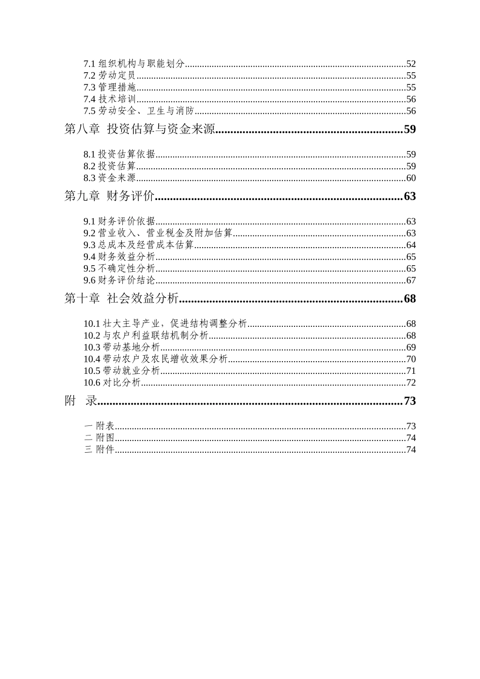年出栏60万只肉鸡养殖基地建设项目可行性报告_第3页