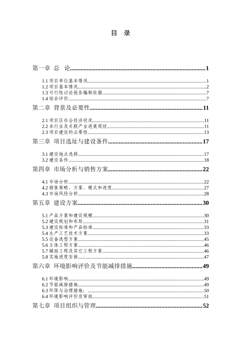 年出栏60万只肉鸡养殖基地项目可行性研究报告_第3页