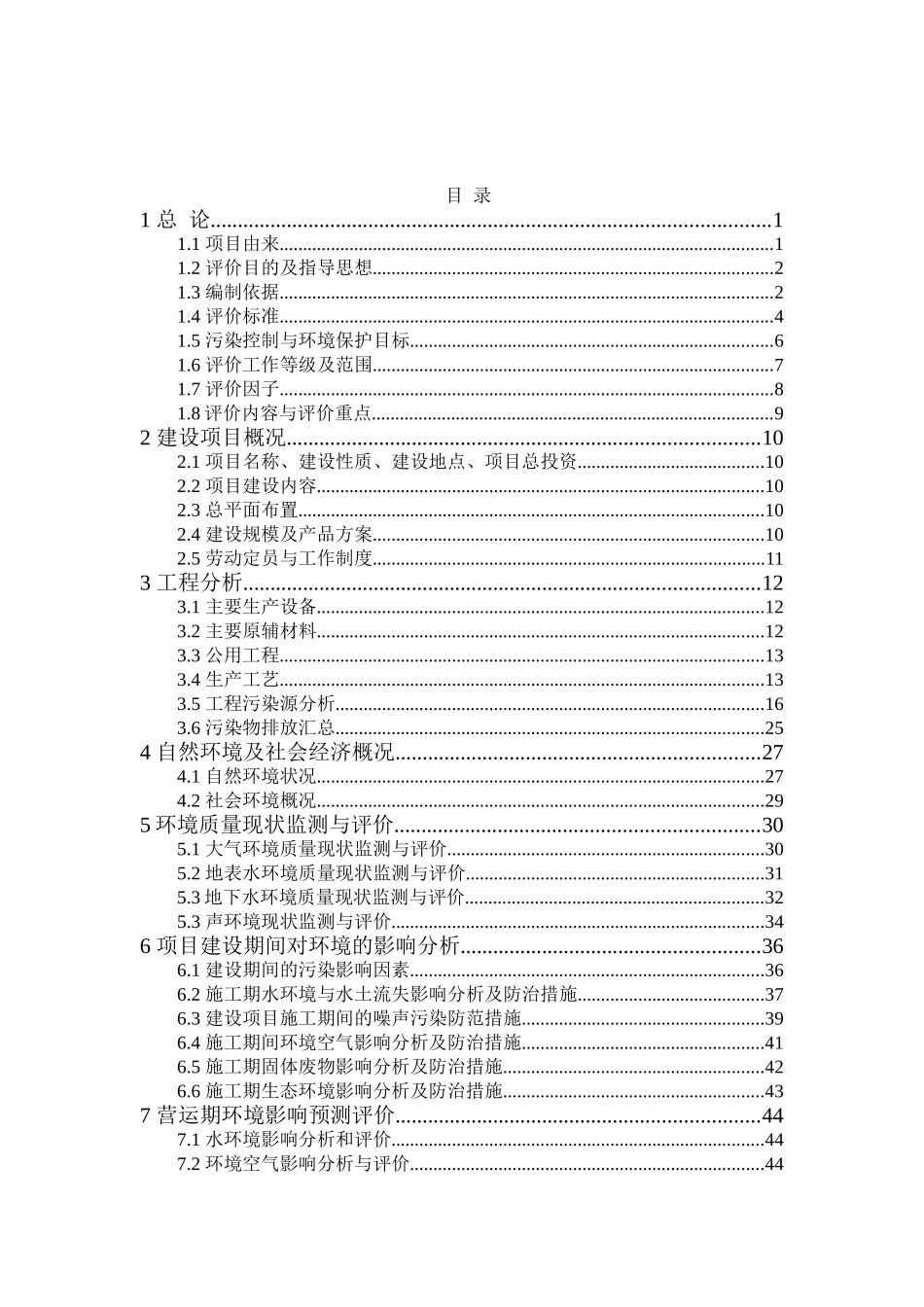 年出栏6万头生猪建设项目环境评估报告_第2页