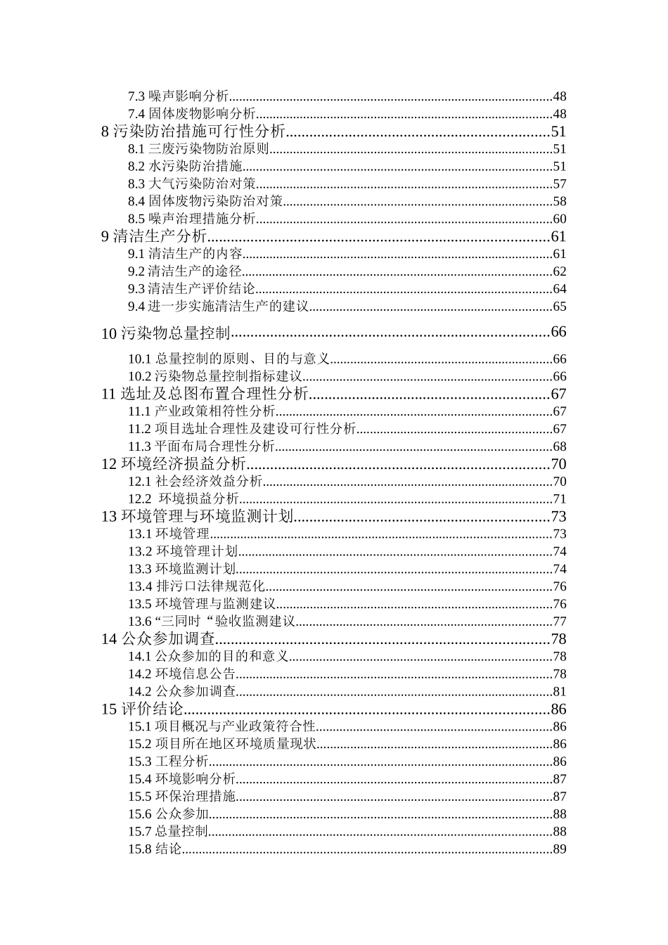 年出栏6万头生猪建设项目环境评估报告_第3页