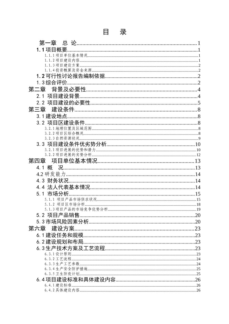 年出栏十万头商品猪猪场扩建项目可行性研究报告word可编辑版_第2页