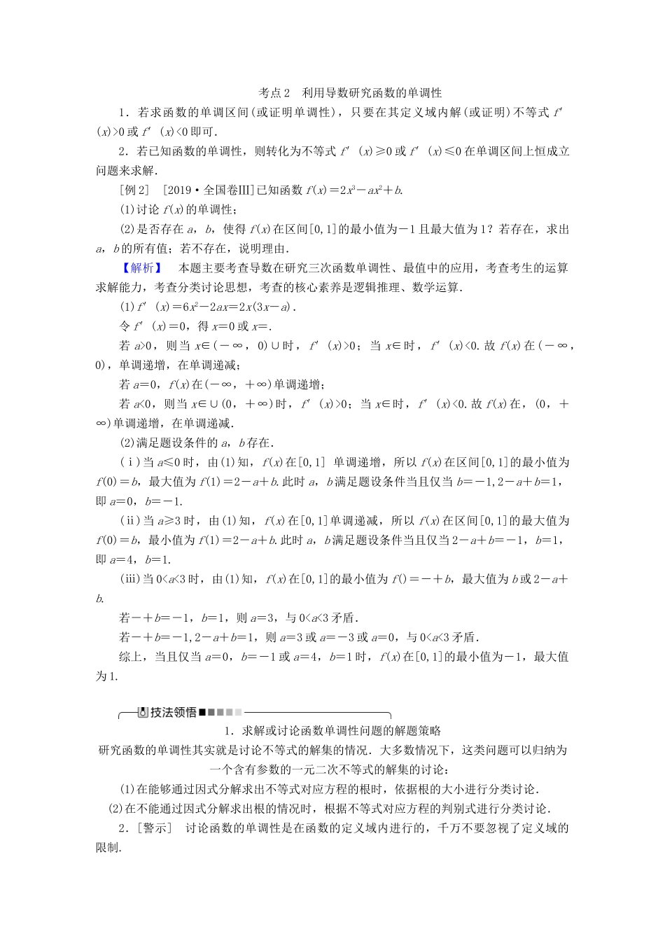 高考数学大二轮复习 2.3 导数的简单应用学案 理-人教版高三全册数学学案_第3页