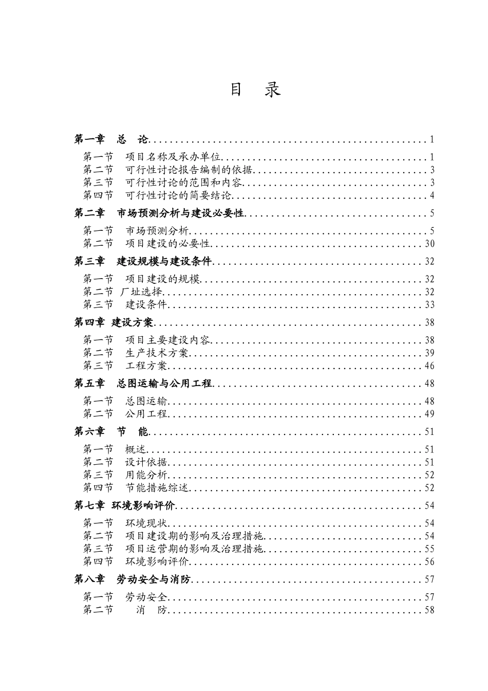 年加工1100万件针织服装项目可行性研究报告_第2页