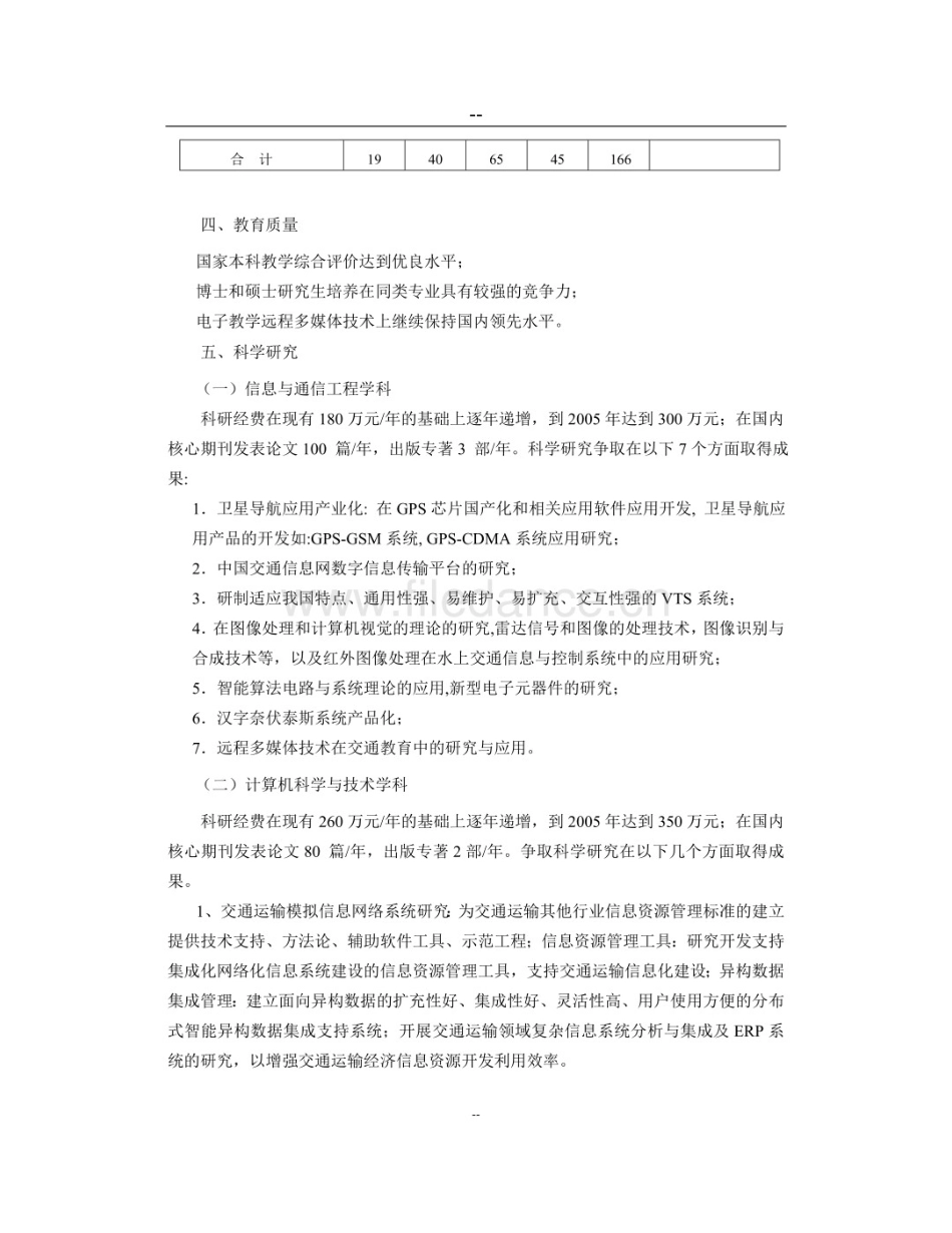 年加工1400万套轴承项目节能评估报告_第1页