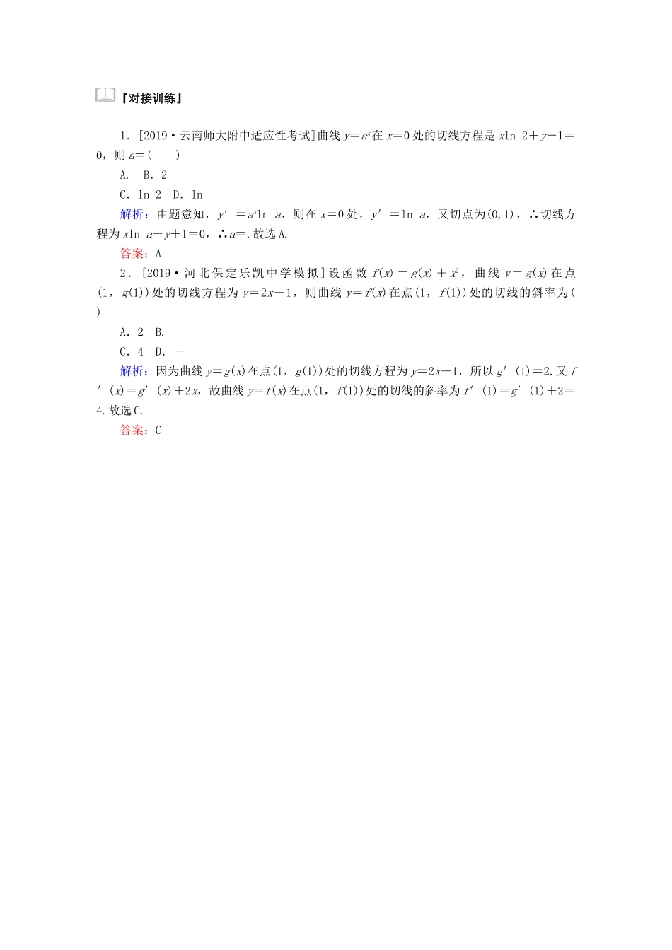 高考数学大二轮复习 2.3 导数的简单应用学案 文-人教版高三全册数学学案_第2页