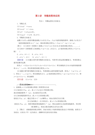 高考数学大二轮复习 2.3 导数的简单应用学案 文-人教版高三全册数学学案