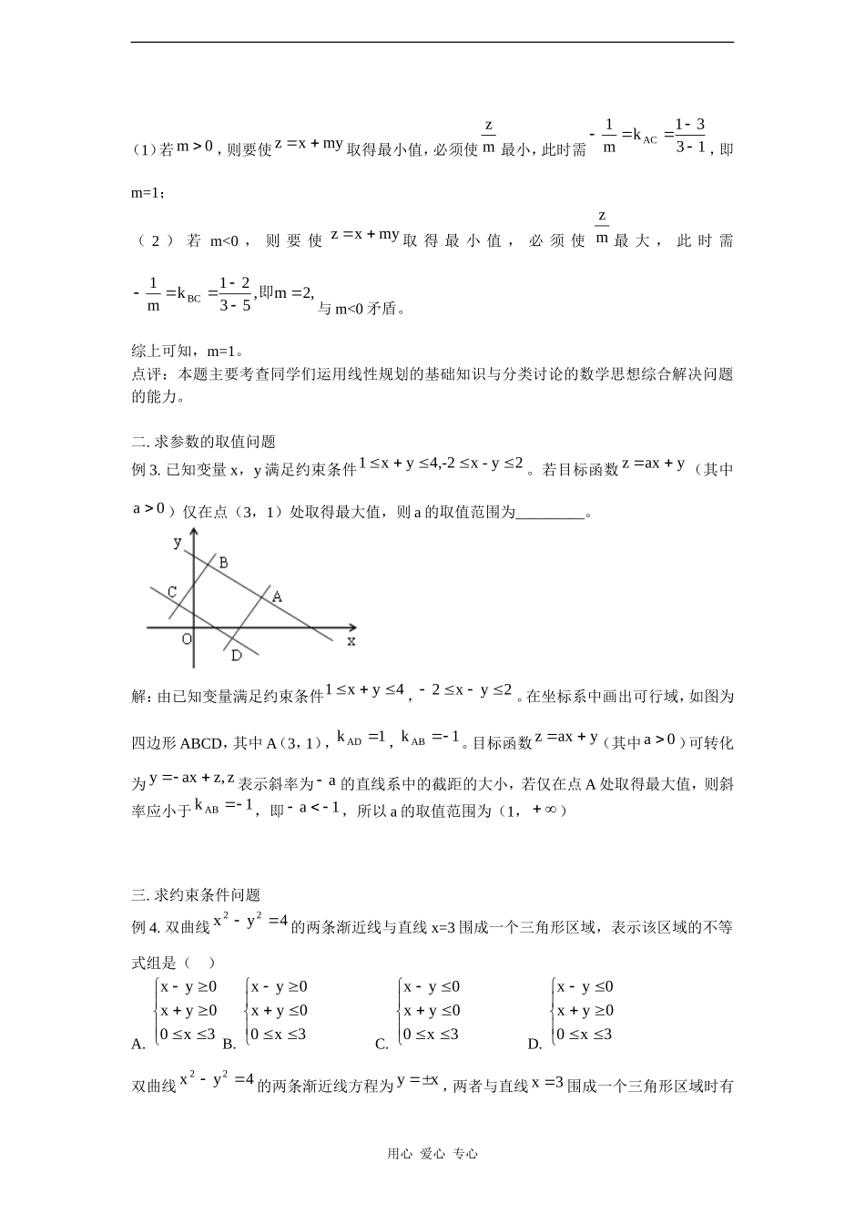 高考数学错题精选复习资料：线性规划_第2页