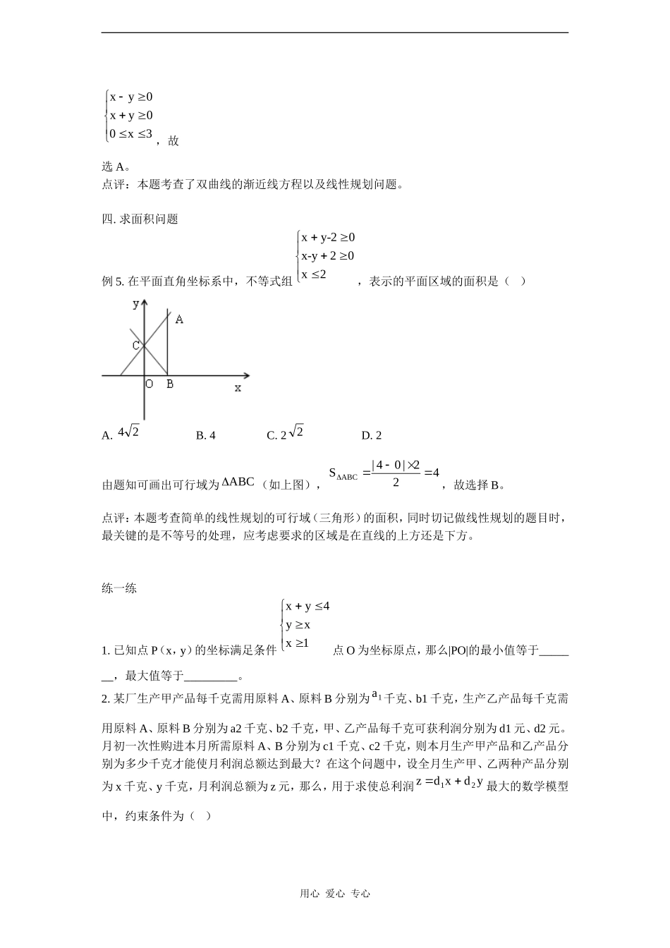 高考数学错题精选复习资料：线性规划_第3页