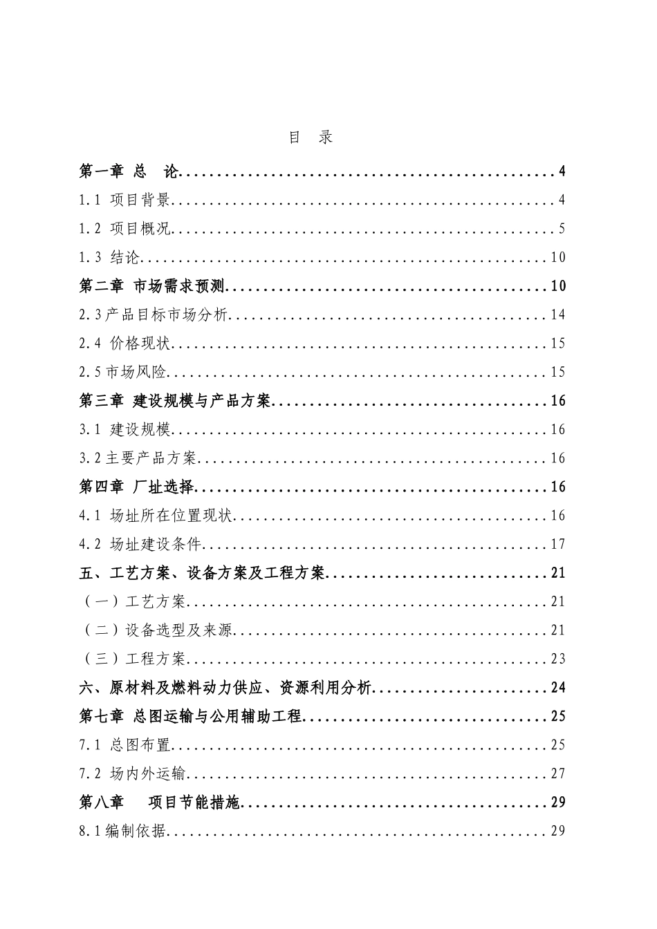 年加工2000万副手套项目可行性研究报告_第2页