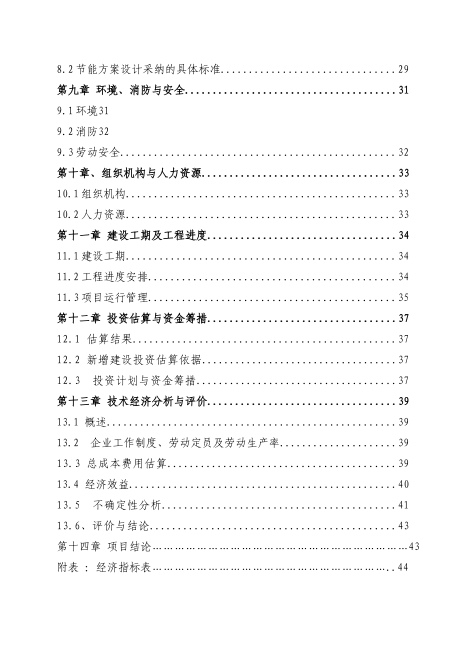 年加工2000万副手套项目可行性研究报告_第3页