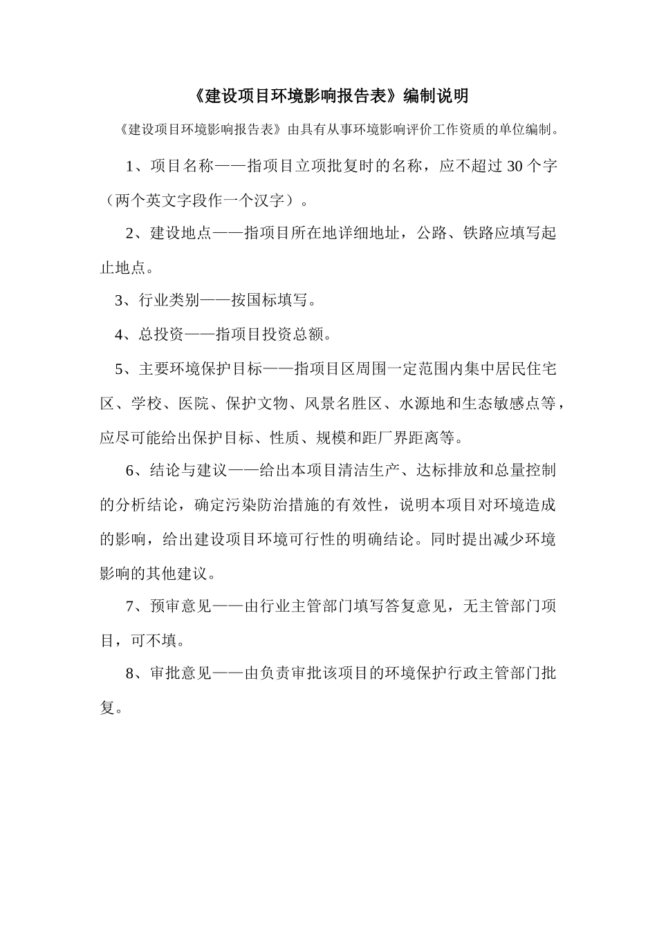 年加工2000吨钢结构项目建设项目环境影响报告表_第2页