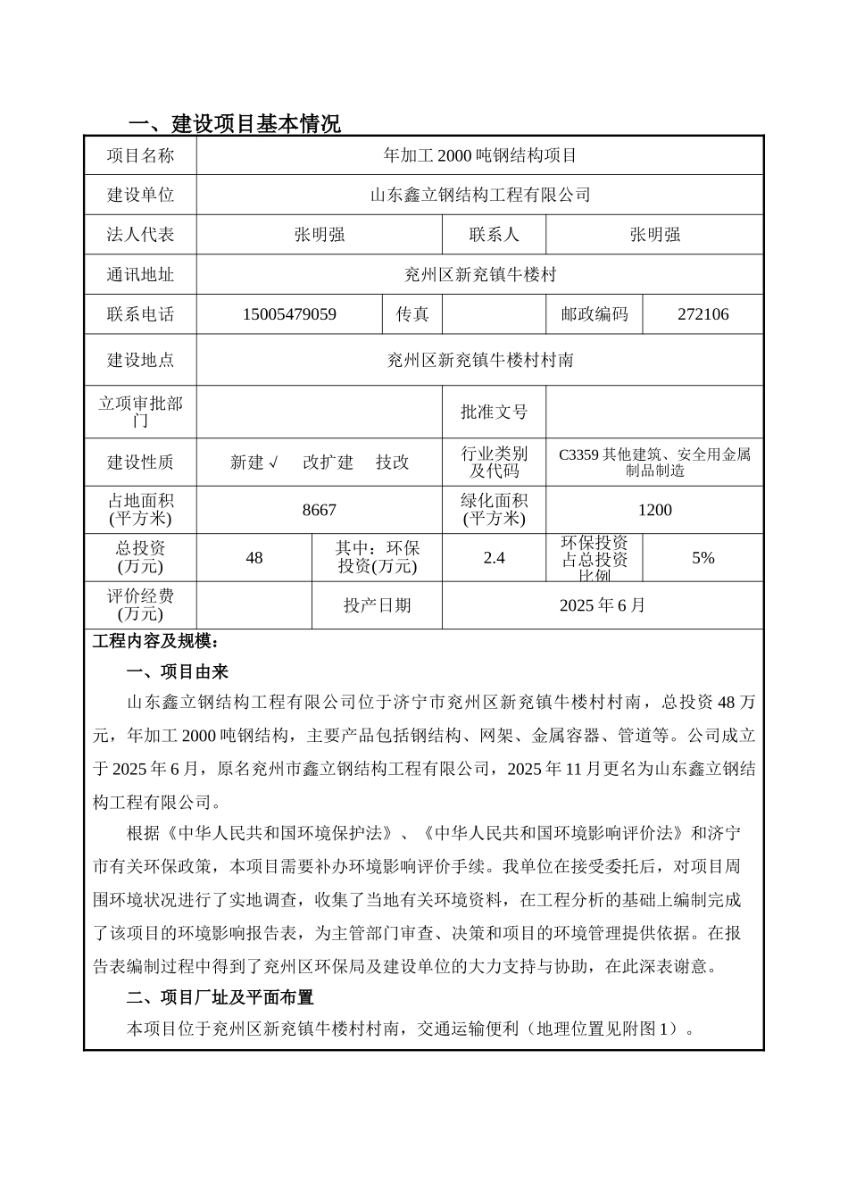 年加工2000吨钢结构项目建设项目环境影响报告表_第3页