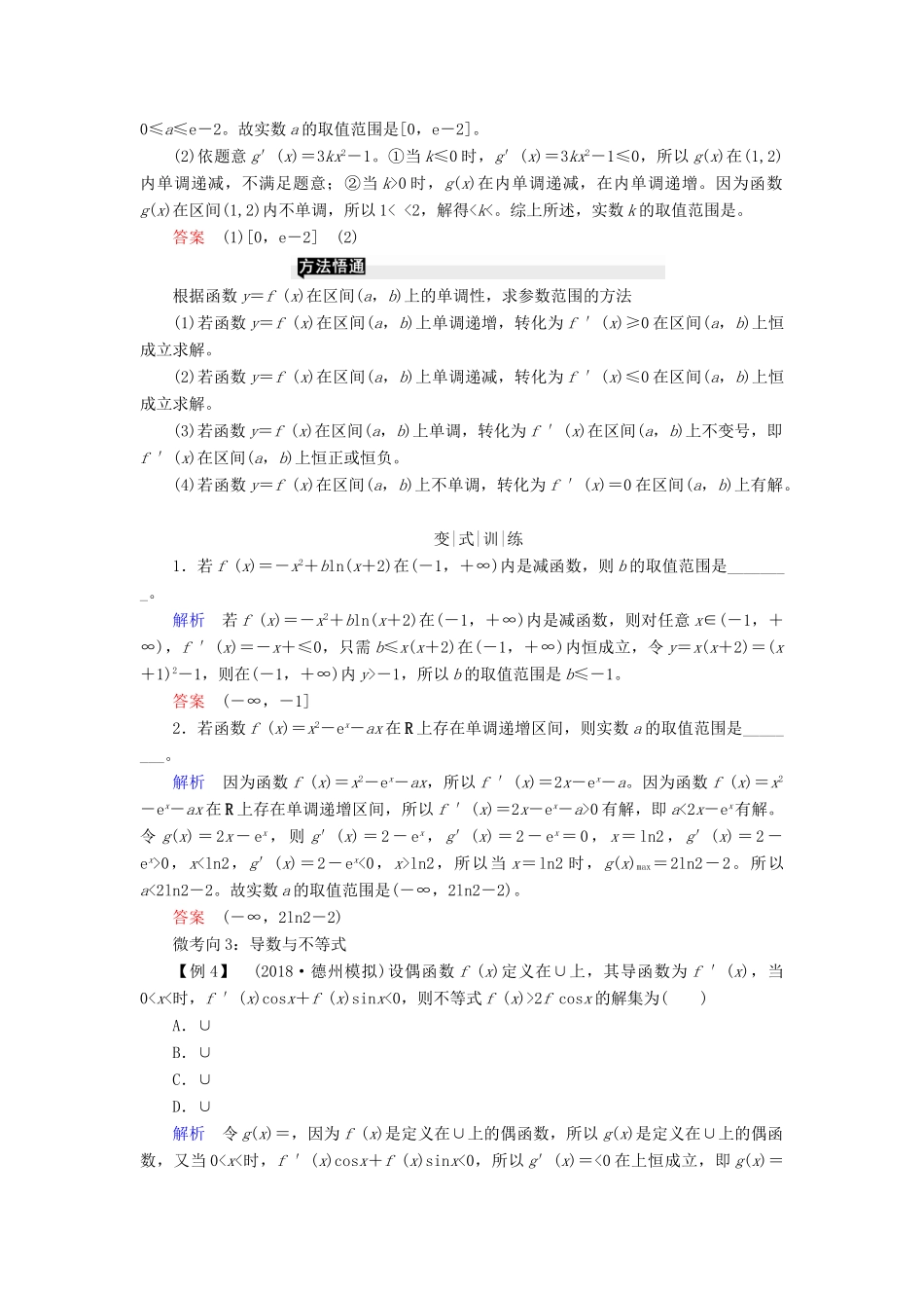 高考高考数学二轮复习 第二部分 第七讲 函数与导数 微专题3 导数的简单应用学案 理-人教版高三全册数学学案_第3页