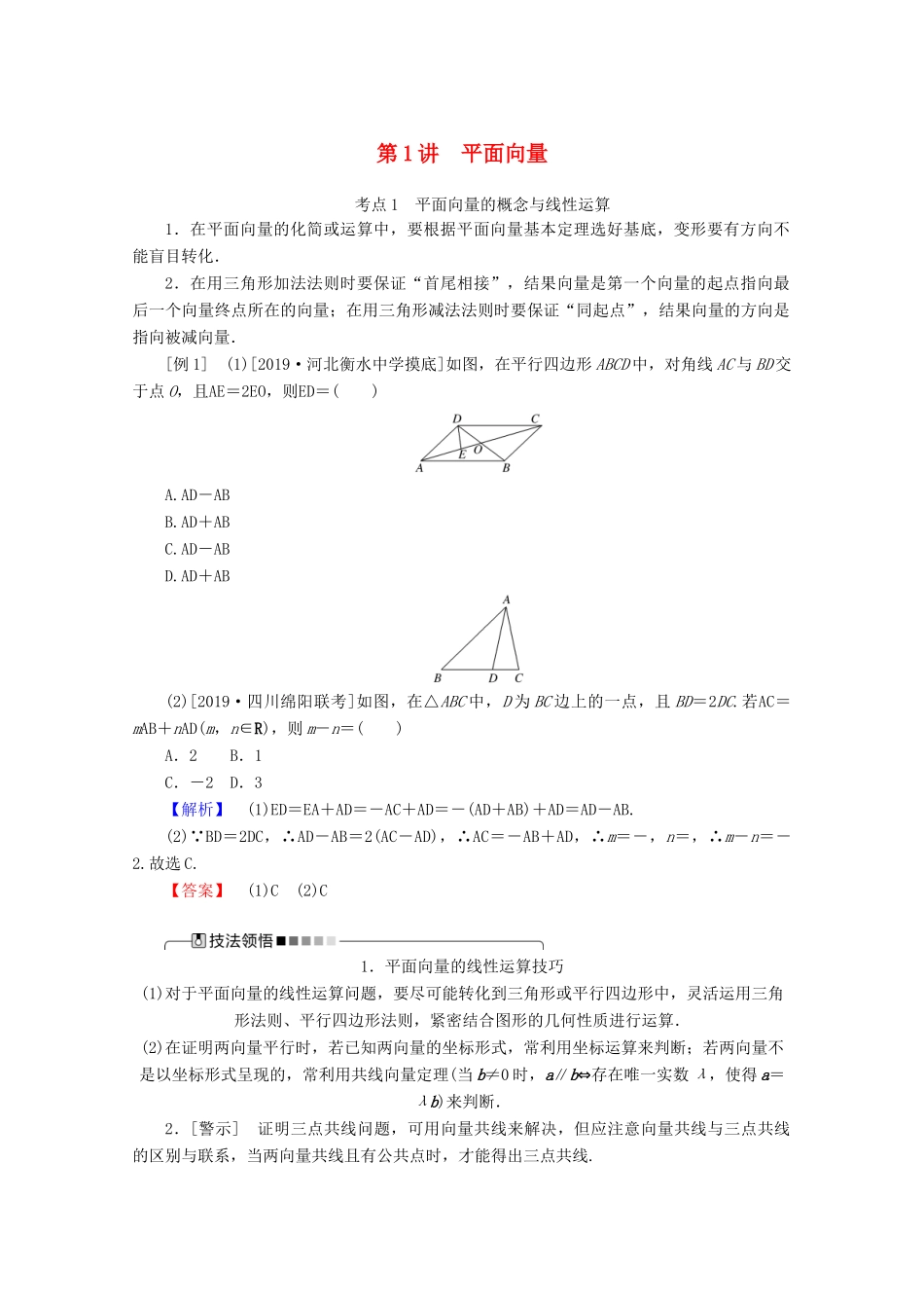 高考数学大二轮复习 3.1 平面向量学案 理-人教版高三全册数学学案_第1页