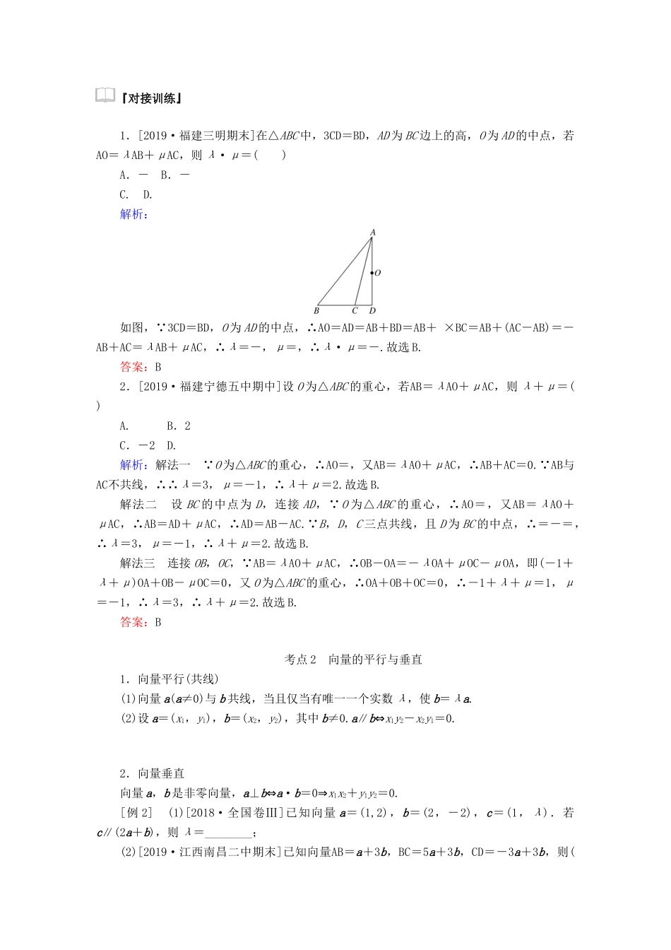 高考数学大二轮复习 3.1 平面向量学案 理-人教版高三全册数学学案_第2页